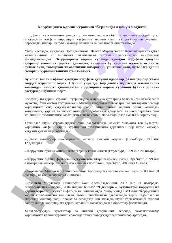 Коррупцияга qarshi kurashish qoidasining ahambiyati