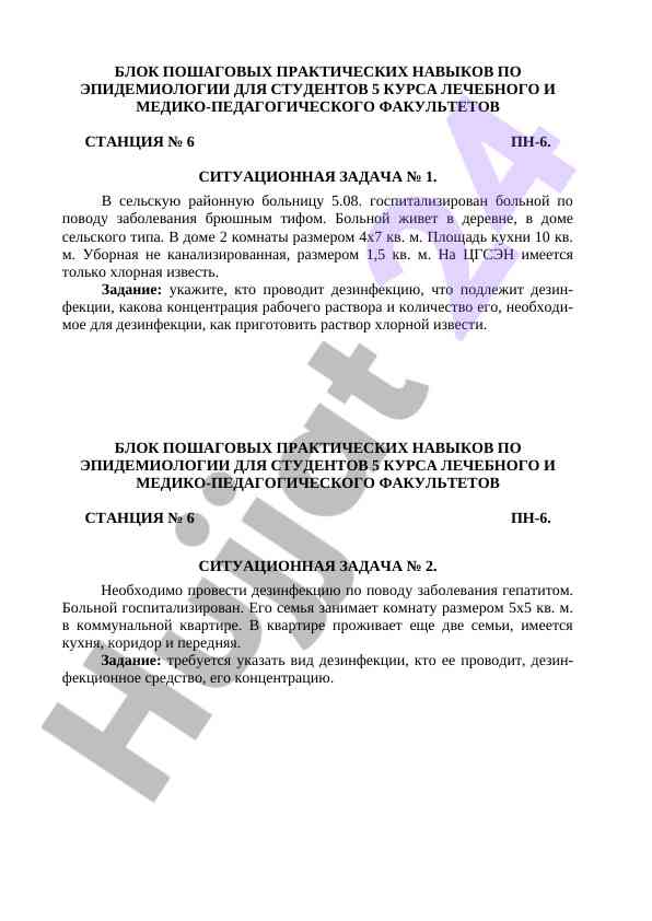 Epidemiologiya bo'yicha amaliy ko'nikmalar blok