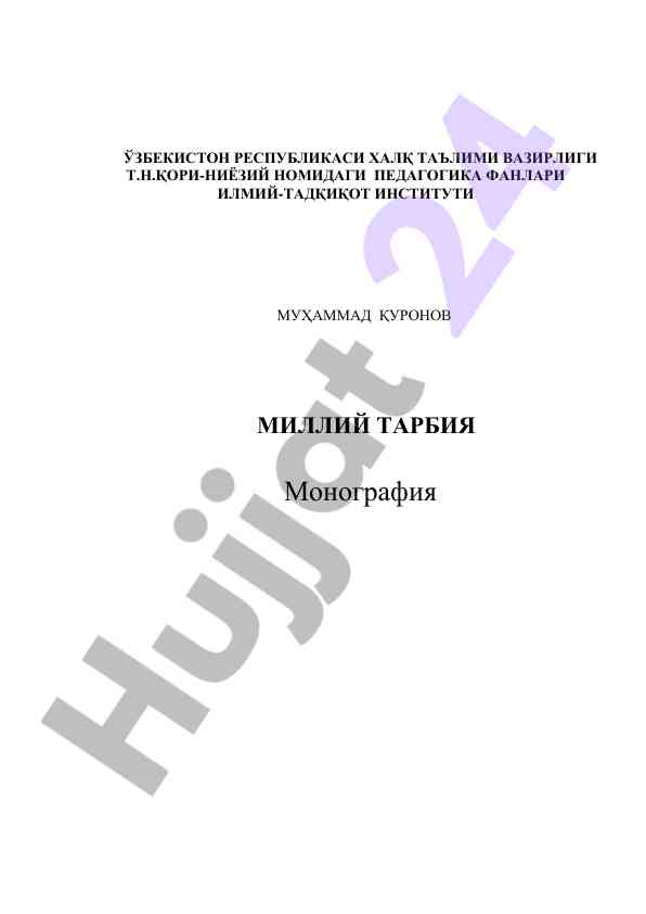 Milliy tarbiya va uning ilmiy asoslari