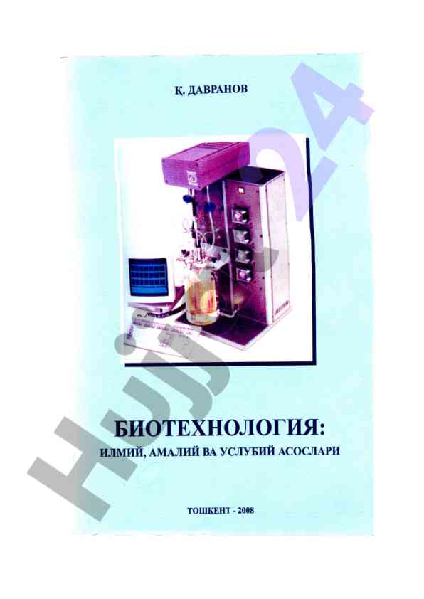 Zamonaviy biotexnologiya tarixi va ilmiy asoslari