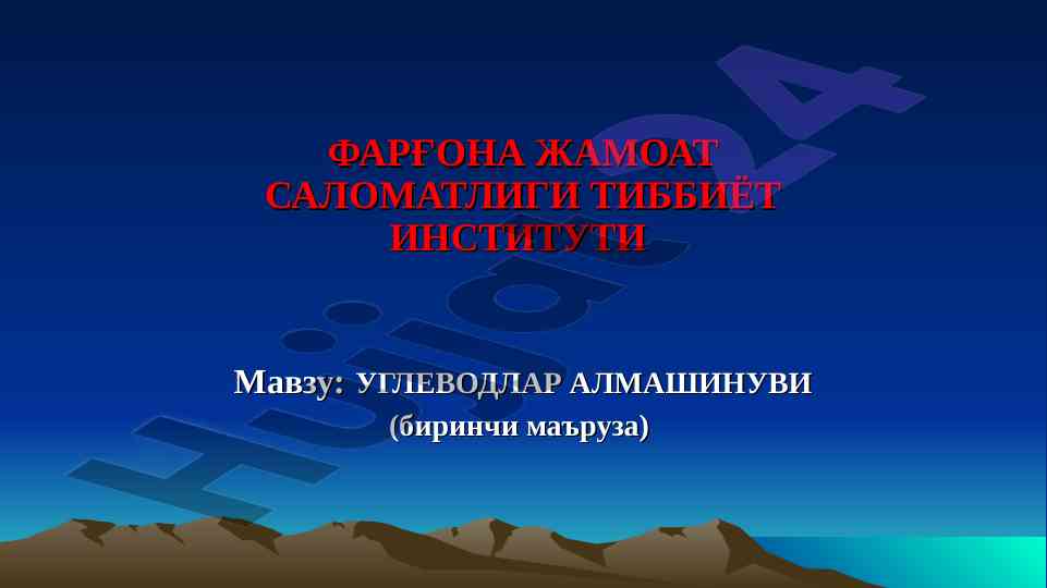 Uglevodlar almashinuvi bo'yicha ma'ruza