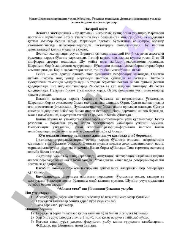 Девитал экстерпация усуллари техникалари