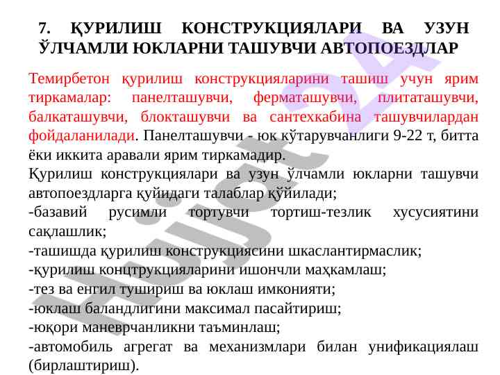 Темирбетон қурилиш конструкцияларини ташиш усуллари
