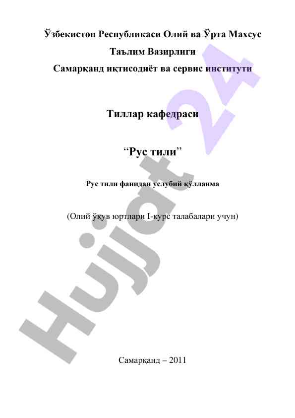 Rus tilidan usuliy qo‘llanma i-kurs talabalari uchun