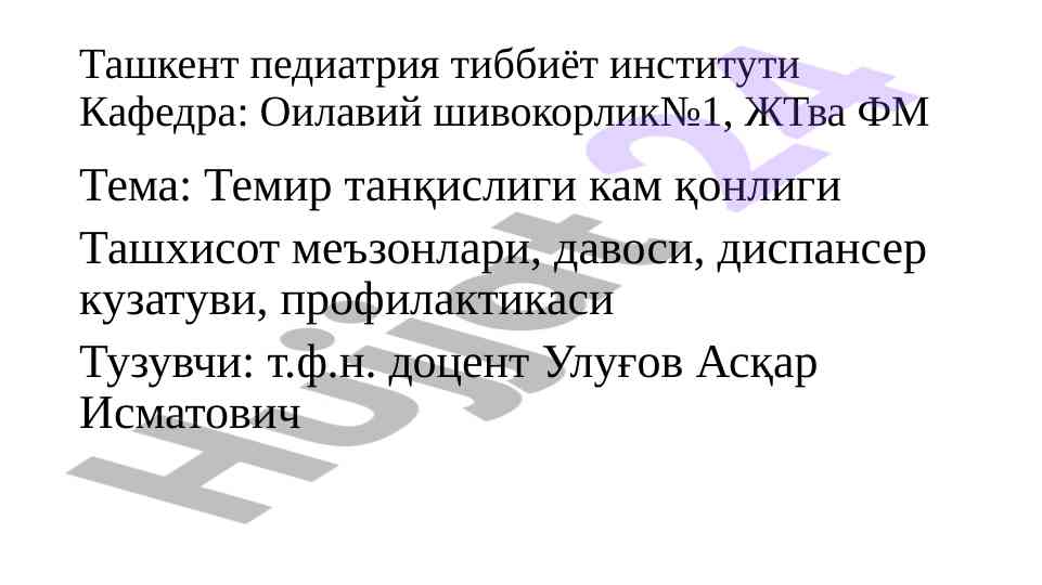 Temir tanqisligi kam qonligi: tasnif va davolash