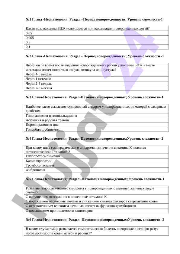Neonatologiya va yangi tug‘ilgan bolalar patologiyasi
