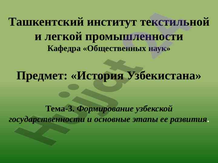Formirovaniya uzbeckoy gosudarstvennosti i etapy razvitiya