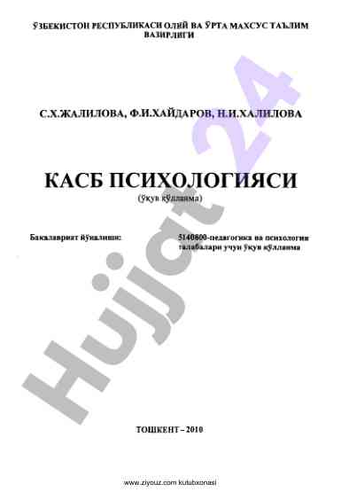 Касб психологияси укув кулланмаси