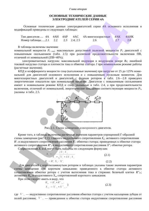 Osnovnye texnicheskie dannye elektrodvigateley serii 4a