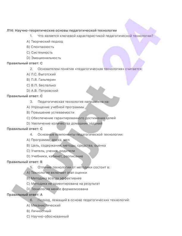 Научно-теоретичесĸие основы педагогичесĸой технологии