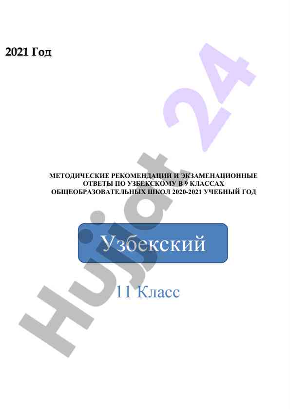 Metodicheskie rekomendatsii po o‘zbek tiliga