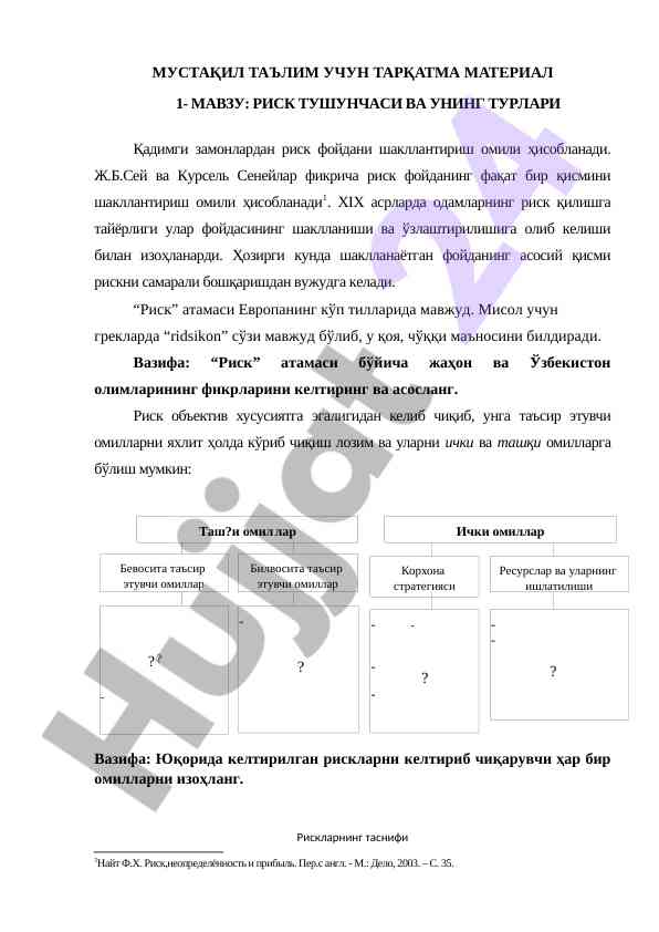 Risk tushunchasi va uning turлари