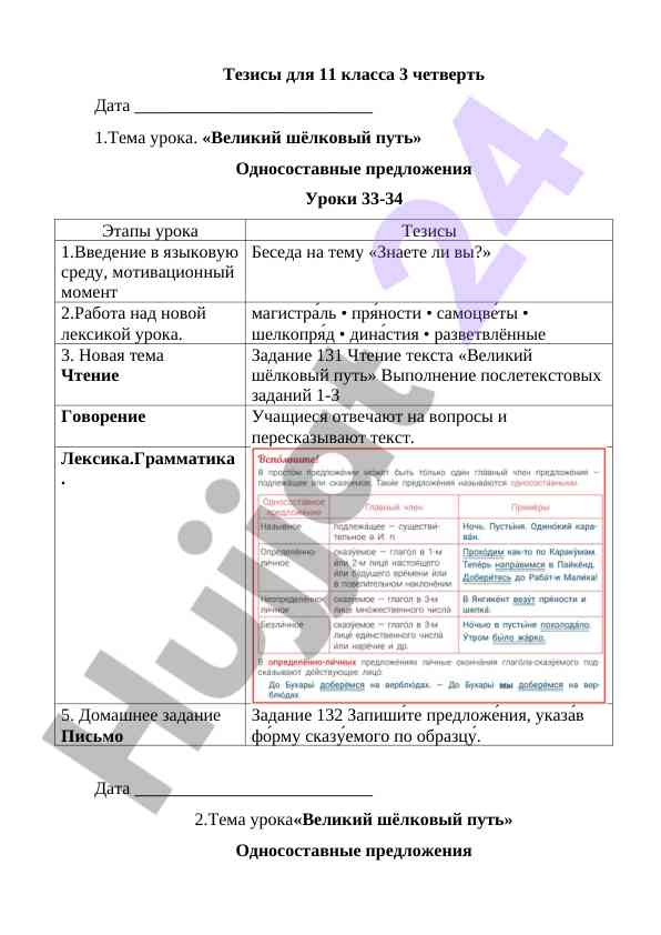 Уроки по великому шёлковому пути для 11 класса