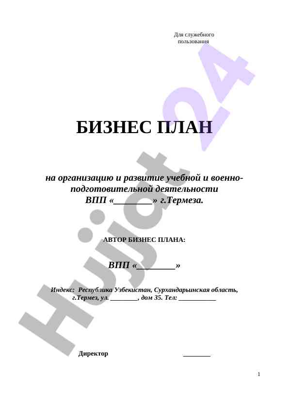 Biznes plan na organizatsiyu i razvitie vpp