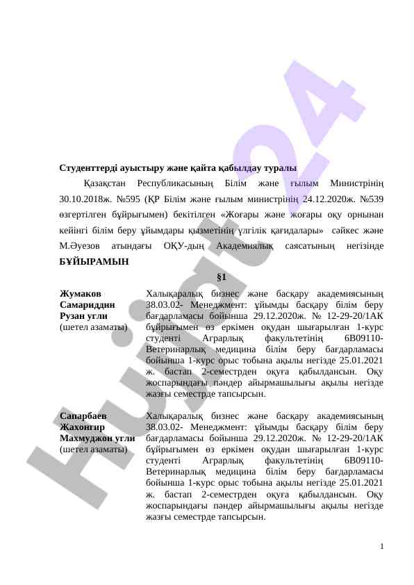 Studentterdi auystiru zhosparlary