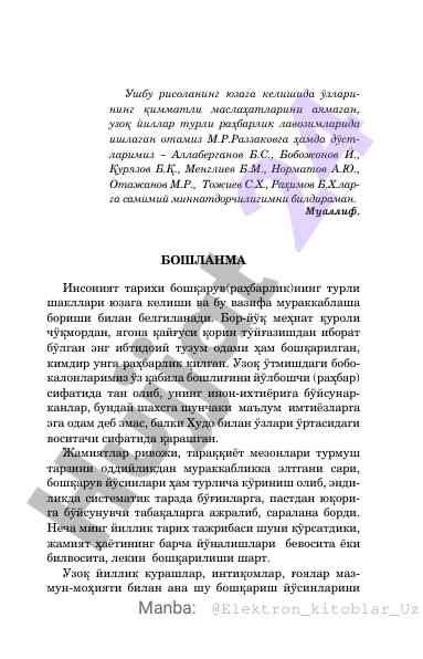 Инсоният тарихи бошқарув шакллари