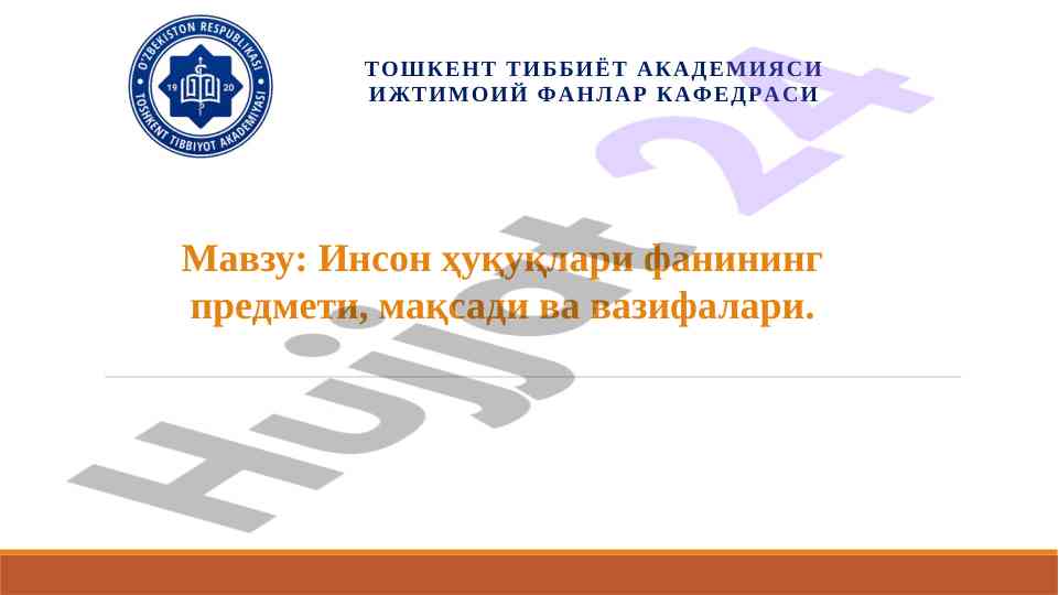 Inson huquqlari fanining maqsadlari va vazifalari