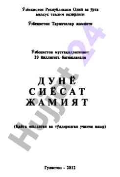 Uzbeksiton tarixiga bag'ishlangan o'quv qo'llanma