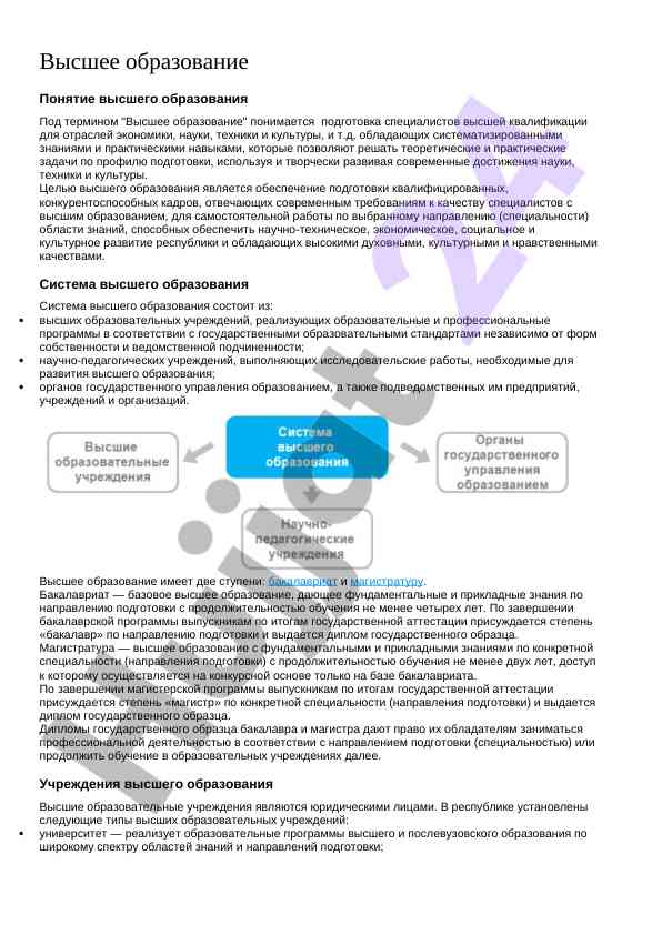 Sistema vyshego obrazovaniya i ego celi