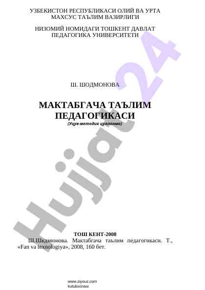 Мактабгача таълим педагогикаси уцув-методик кулланма