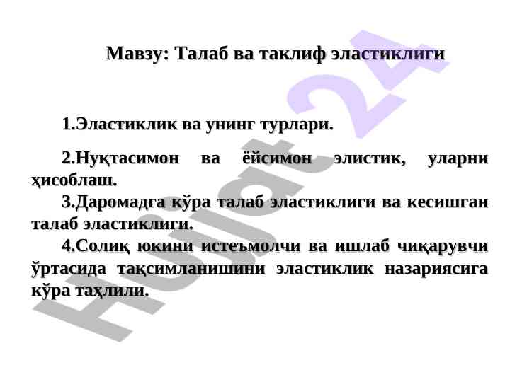 Talab va taklif elastikligi: amaliy va nazariy asoslar