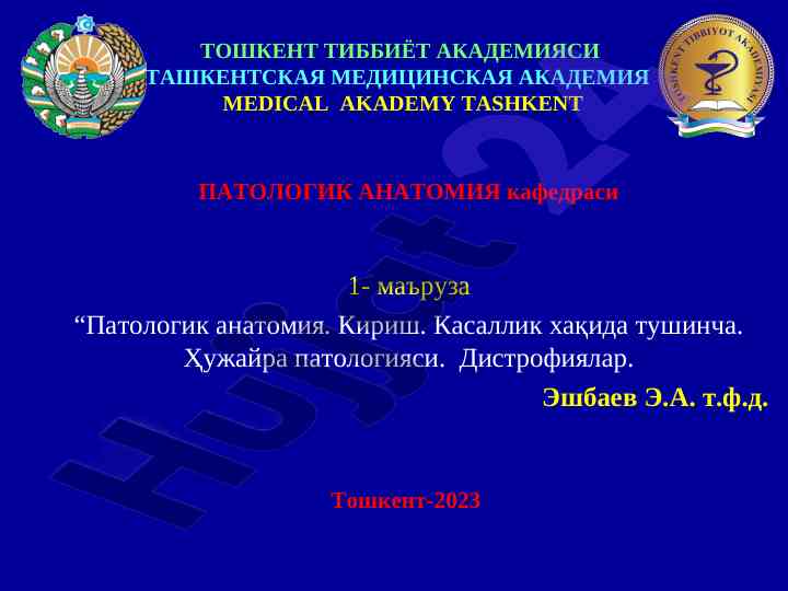 Patologik anatomiya kirish va kasallik tushunchasi