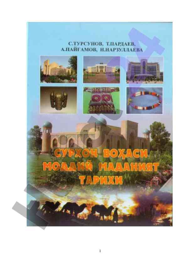 Surkhon darya region historical material culture