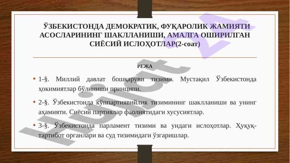 Uzbekistonda demokratik fuqarolik jamiyati asoslari
