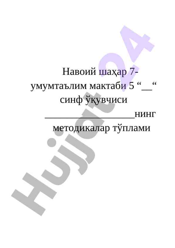 Ўқув мотивини баҳолаш методикаси тўплами