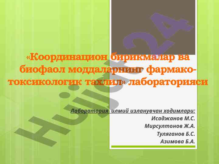 Фармако-токсикологик таҳлил лабораториясида плетизмометр