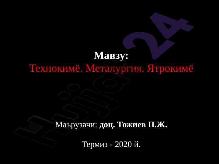 Технокимё ва металлургиянинг ривожланиши