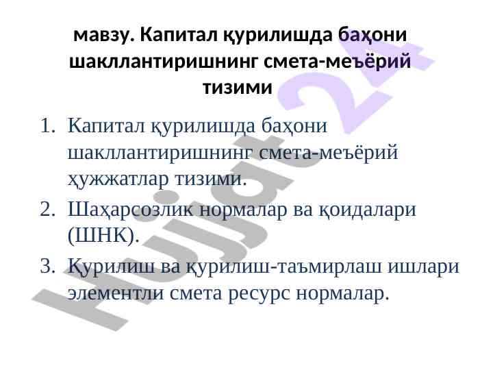 Kapital qurilishda bahoni shakllantirish tizimi