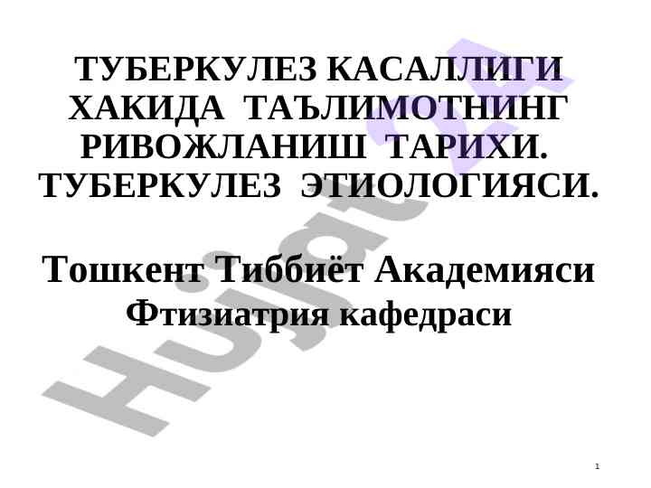 Tuberkulez kasalligi haqida ta'limotning rivojlanish tarixi