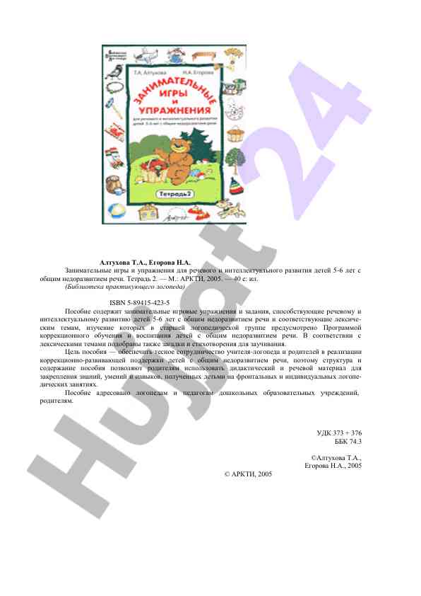 Занимательные игры и упражнения для развития речи