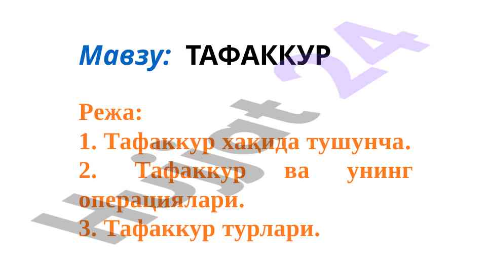 Tafakkur va uning operatsiyalari haqida tushuncha
