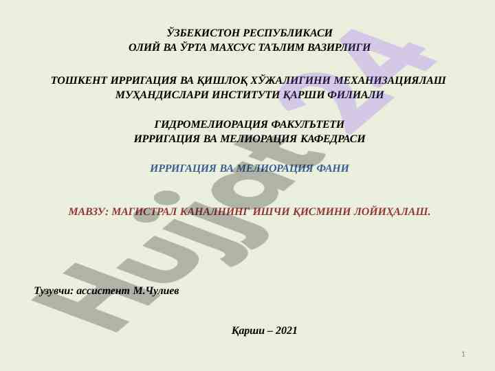 Irriqatsiya va melioratsiya fanida magistral kanal loyihasi