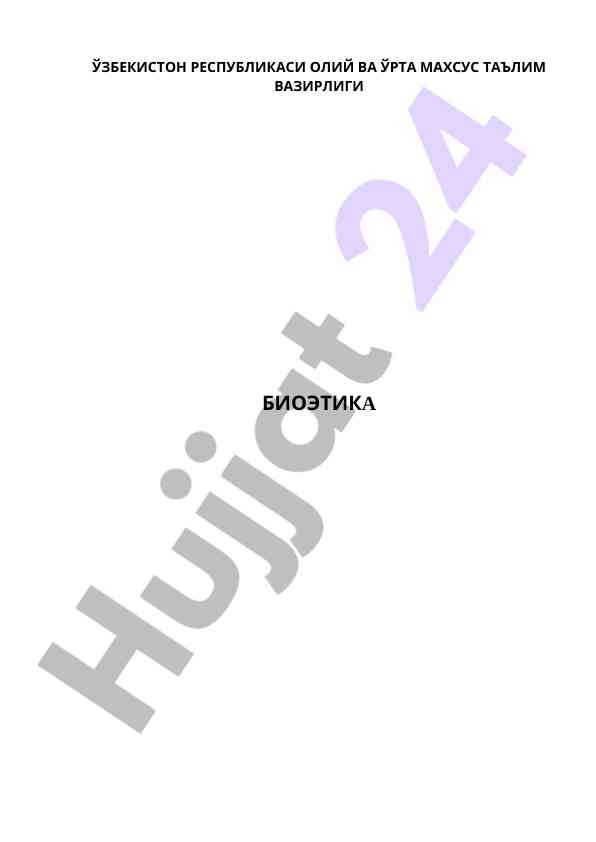 Biyoetika asoslari - o‘quv qo‘llanma