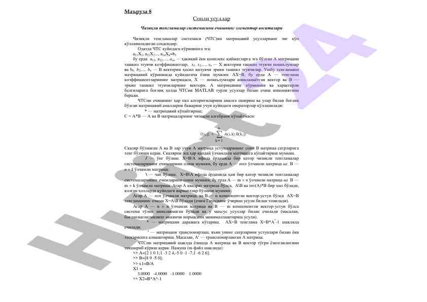 Чизиқли тенгламалар системасини ечиш механизмлари
