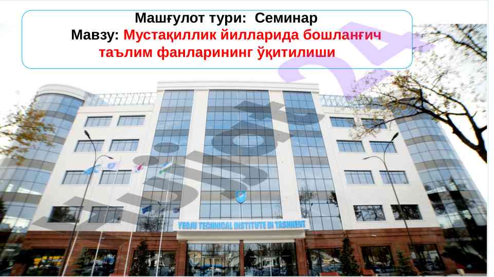 Boshlan'gich ta'lim fanlarining o'qitilishi