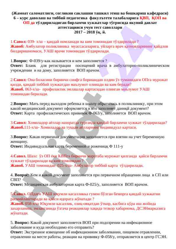 Test savollari bilan tibbiy pedagogika kursi
