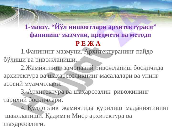 Yol inshoatlari arxitekturasi asoslari va metodlari