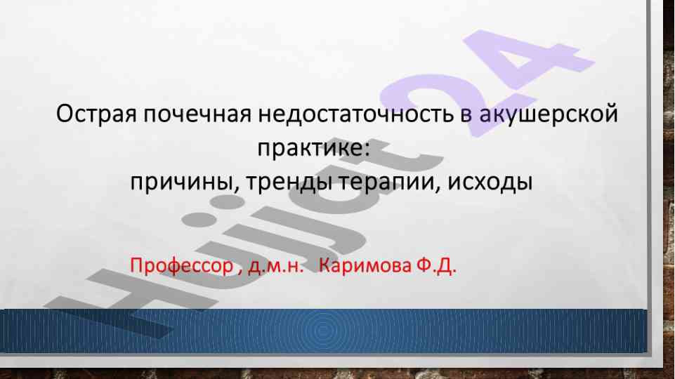Причины развития опн по данных воз и клинический случай