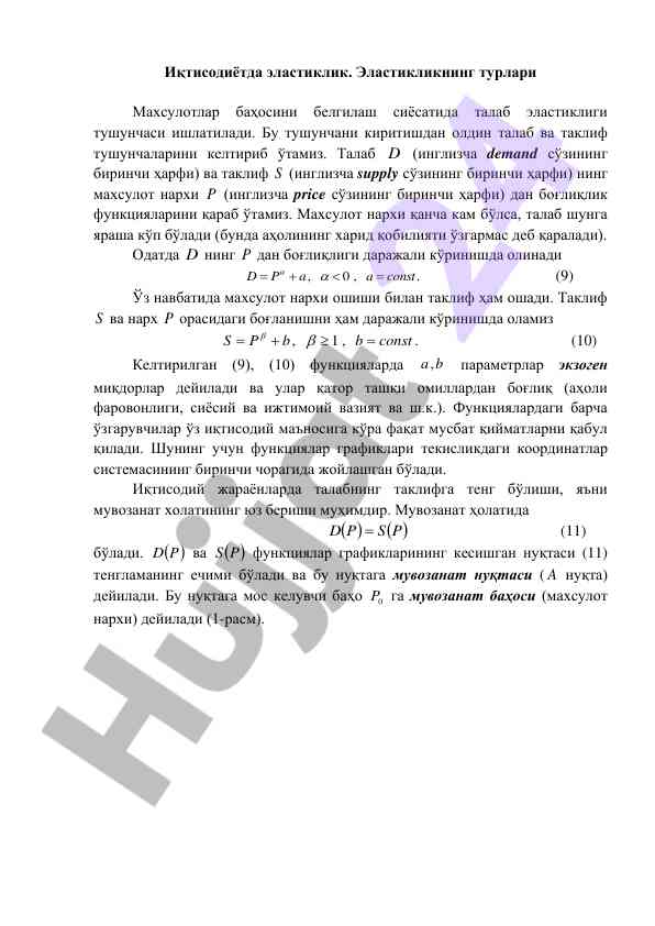 Иқтисодиётда эластиклик ваҳолатлари таҳлили