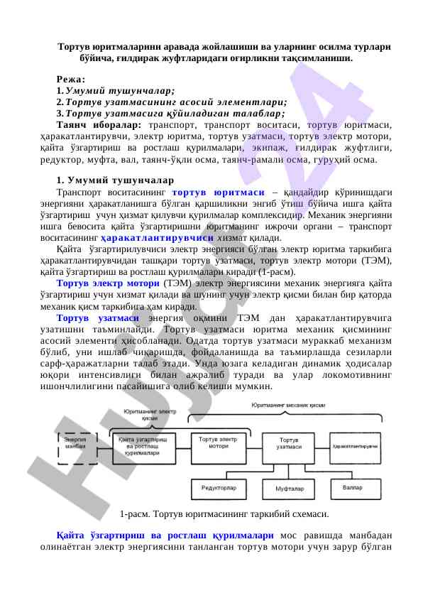 Тортув юритмаларини аравада жойлашиши ҳақида тадқиқот