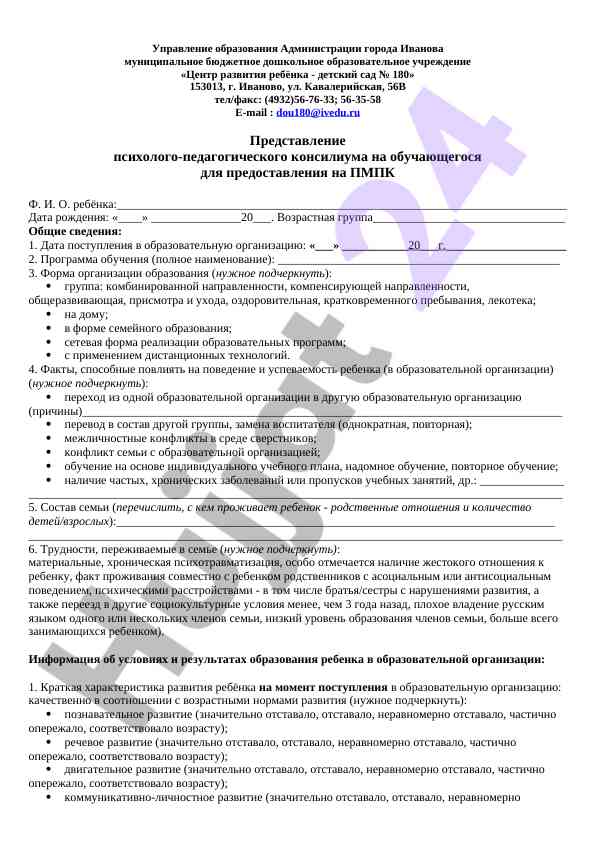 Psixologo-pedagogik konsiliumni taqdim etish