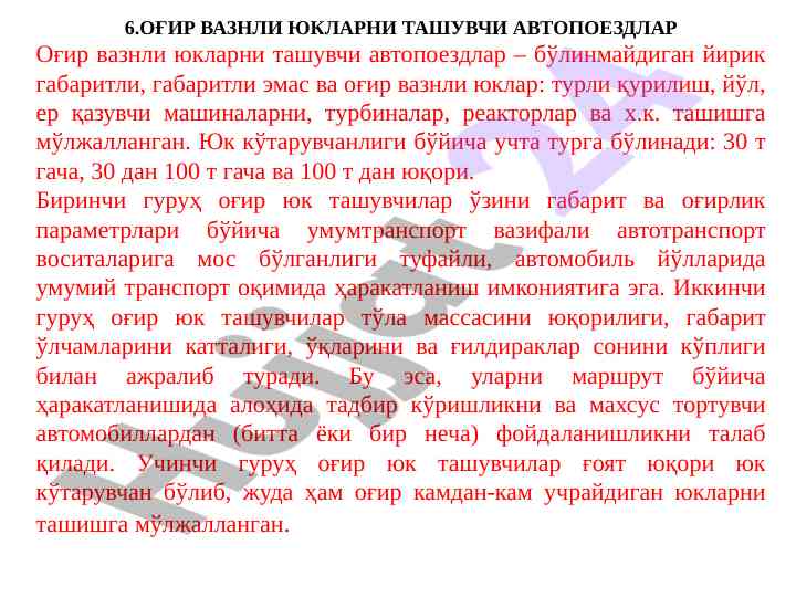 Оғир вазнли юкларни ташувчи автопоездлар таҳлили