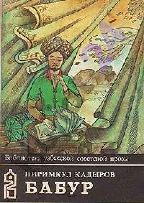 Izlanishlar babohrning tarixi va san'ati
