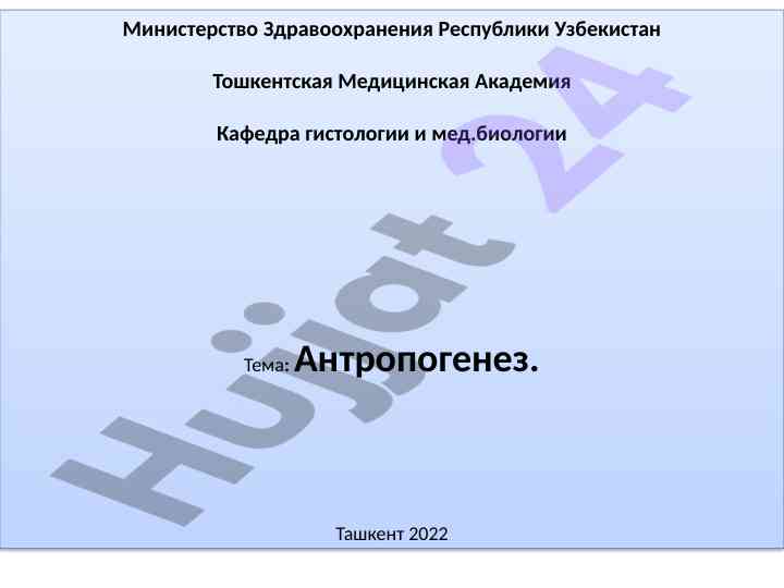 Antropogenez va insonning tarixiy asoslari