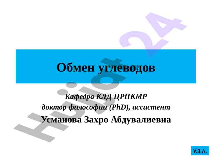 Obmen uglevodov i uglestvo v rasteniyah i zhivotnykh