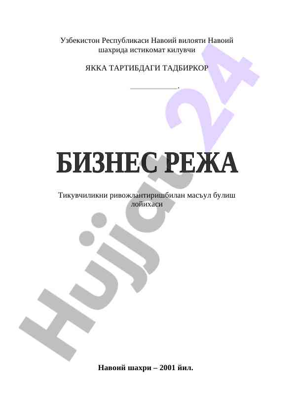 Тикувчилик лойихаси навоий шахрида ривожлантириш